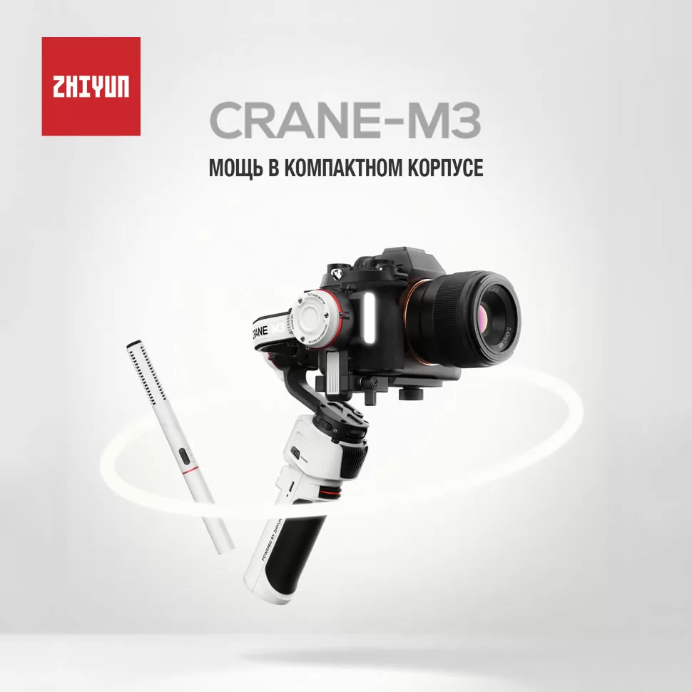 Стабилизатор Zhiyun CRANE-M3 C020116G - фото 2