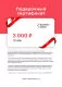 Электронный подарочный сертификат на сумму 3000 рублей - Изображение 148064