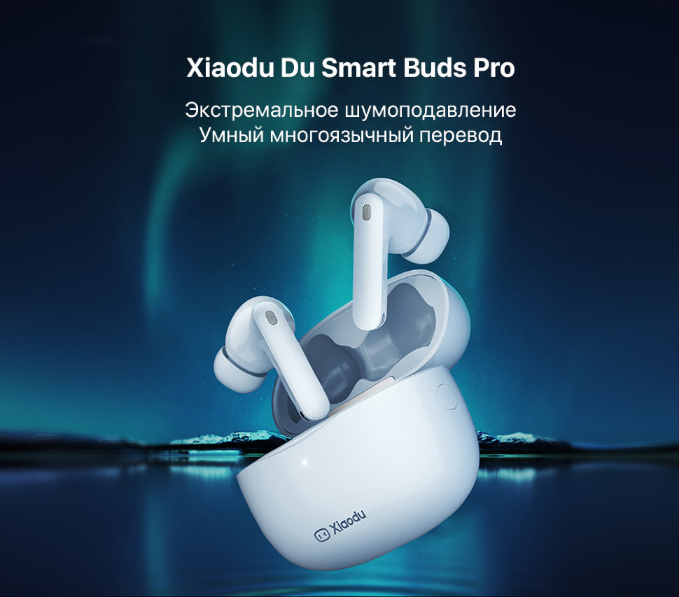Наушники Xiaodu Du Smart Buds Pro 6973985090974
