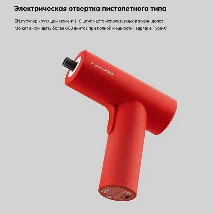 Аккумуляторная отвертка HOTO Electric Screwdriver Gun Красная QWLSD008