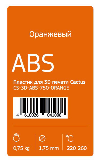 Пластик для 3D принтера Cactus ABS d1.75мм 0.75кг Оранжевый CS-3D-ABS-750-ORANGE - фото 2