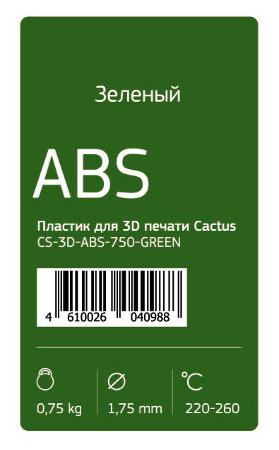 Пластик для 3D принтера Cactus ABS d1.75мм 0.75кг Зелёный CS-3D-ABS-750-GREEN - фото 2