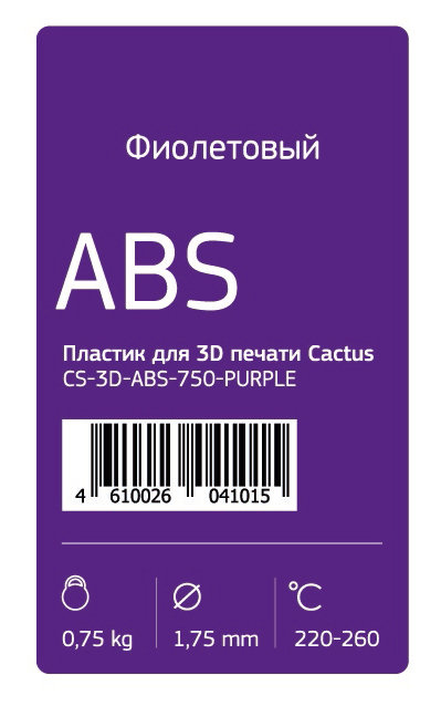 Пластик для 3D принтера Cactus ABS d1.75мм 0.75кг Фиолетовый CS-3D-ABS-750-PURPLE - фото 2