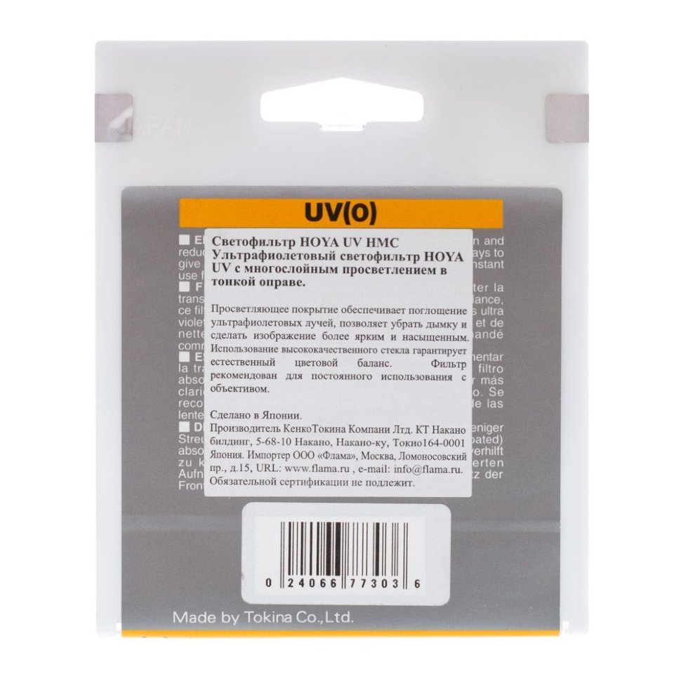 Светофильтр HOYA HMC UV(0) 55мм 0024066553034 фильтр hoya ndx2 hmc 62
