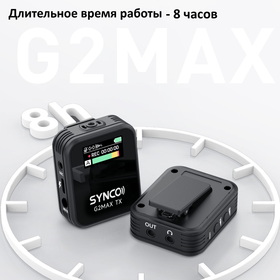 Радиосистема Synco G2A1 MAX радиосистема synco g1 a1 rx tx чёрная g1a1
