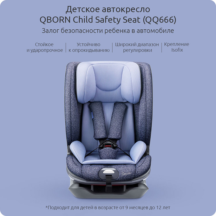 Детское автомобильное кресло Xiaomi Qborn Child Safety Seat - фото 5