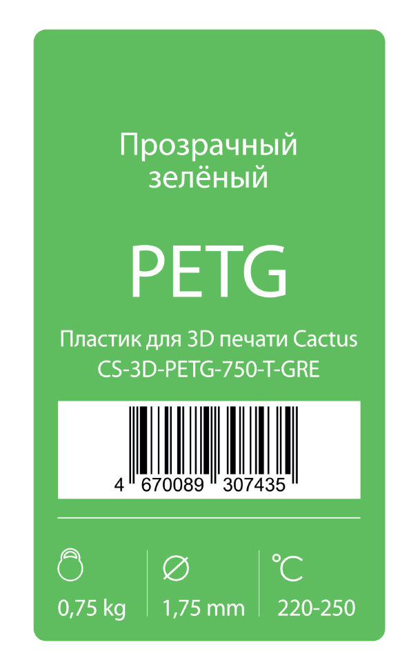 Пластик для 3D принтера Cactus PETG d1.75мм 0.75кг Зелёный CS-3D-PETG-750-GREEN - фото 2