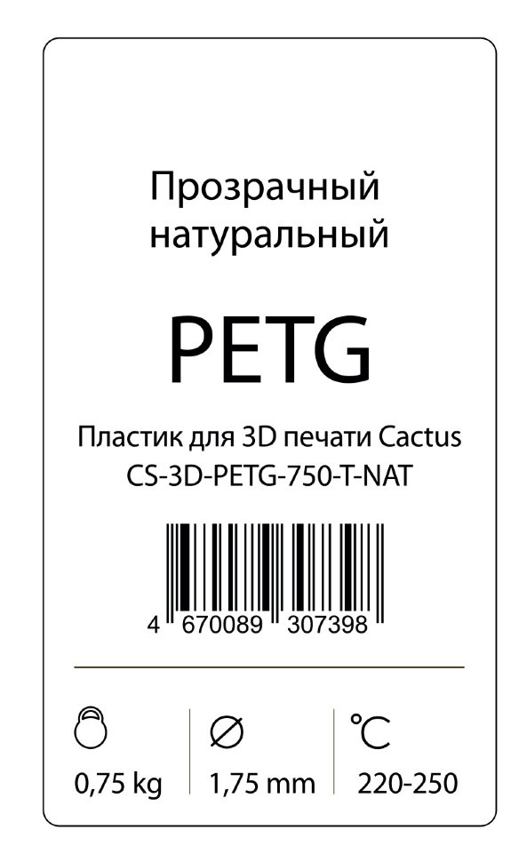 Пластик для 3D принтера Cactus PETG d1.75мм 0.75кг Натуральный прозрачный CS-3D-PETG-750-T-NAT - фото 2