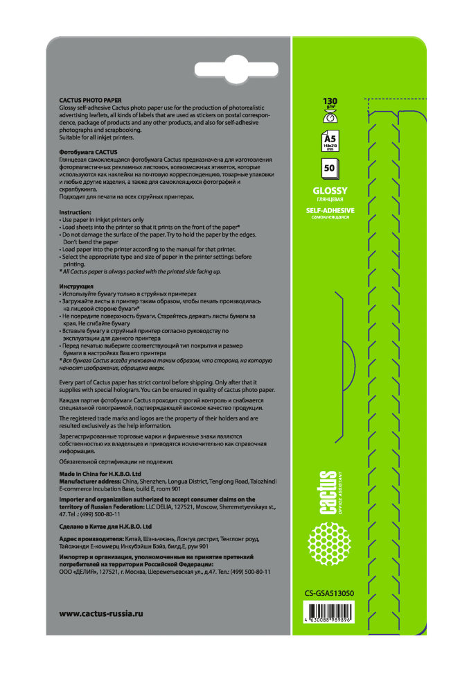 Фотобумага для струйной печати Cactus CS-GSA513050 A5 130г/м2 глянцевая самоклеящаяся (50л) шредер cactus