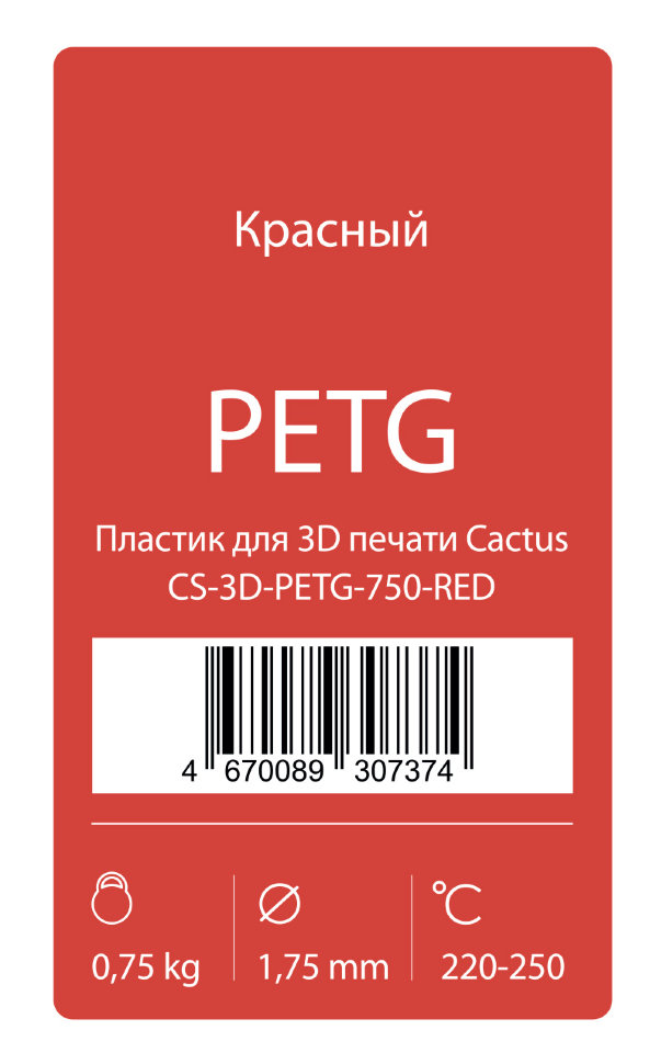 Пластик для 3D принтера Cactus PETG d1.75мм 0.75кг Красный CS-3D-PETG-750-RED - фото 2