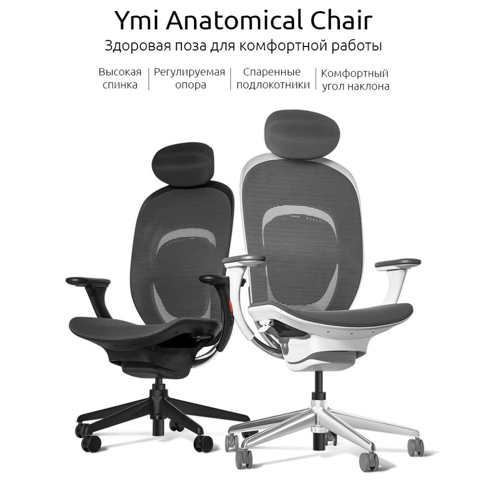 Кресло Xiaomi Yuemi YMI Ergonomic Chair Чёрное RTGXY01YM - фото 3