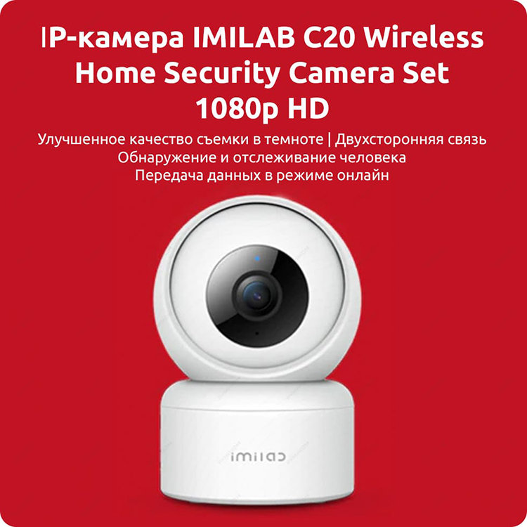 IP-камера Xiaomi IMILAB Smart Camera C20 EU CMSXJ36A Белая от Kremlinstore