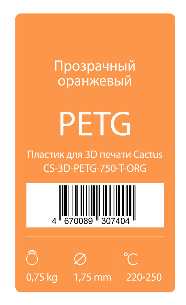 Пластик для 3D принтера Cactus PETG d1.75мм 0.75кг Оранжевый прозрачный CS-3D-PETG-750-T-ORG - фото 2
