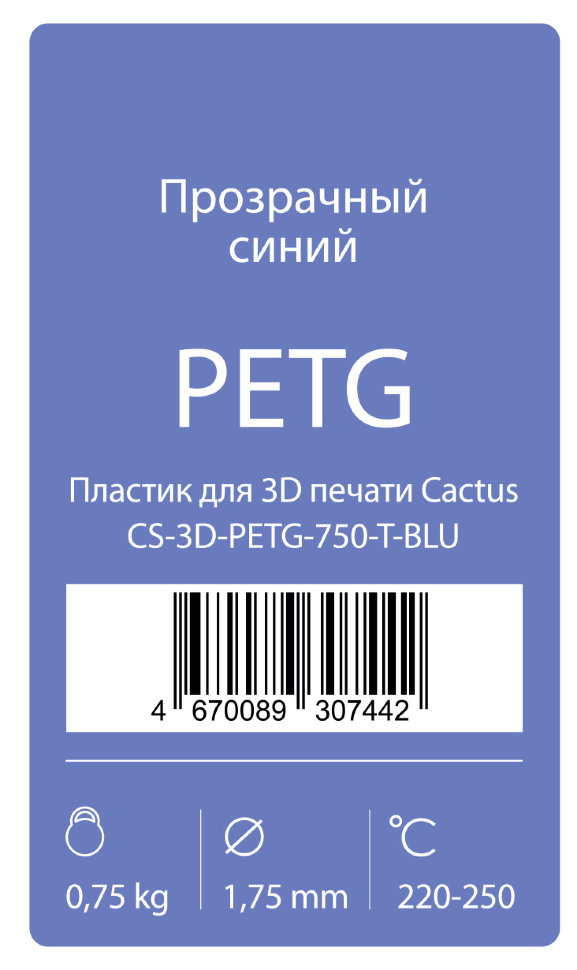 Пластик для 3D принтера Cactus PETG d1.75мм 0.75кг Синий прозрачный CS-3D-PETG-750-T-BLU - фото 2