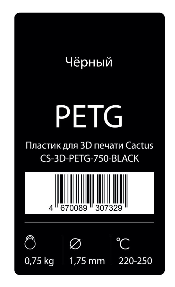 Пластик для 3D принтера Cactus PETG d1.75мм 0.75кг Чёрный CS-3D-PETG-750-BLACK - фото 2