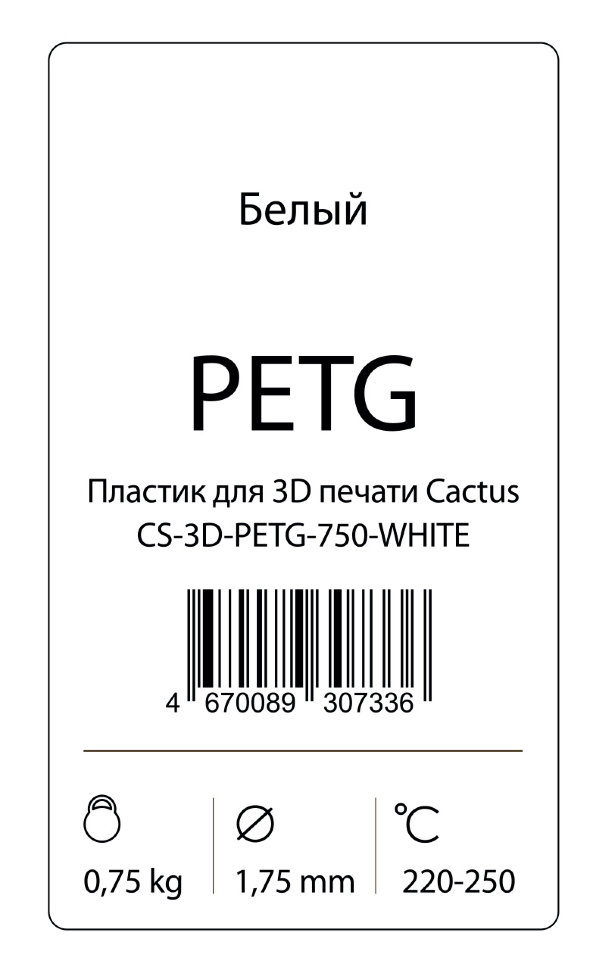 Пластик для 3D принтера Cactus PETG d1.75мм 0.75кг Белый CS-3D-PETG-750-WHITE - фото 2