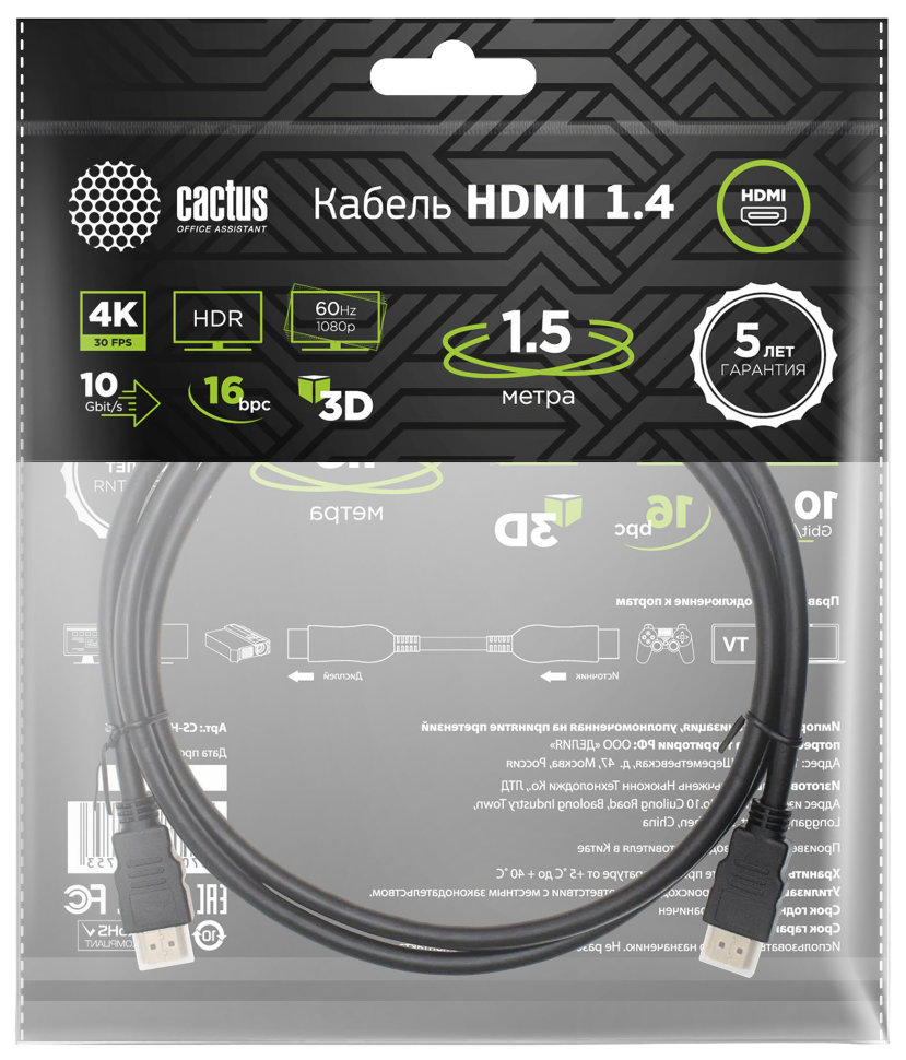 Кабель Cactus HDMI 1.4 m/m 1.5м Чёрный CS-HDMI.1.4-1.5 кабель cactus hdmi 2 1 m m 1м серебро cs hdmi 2 1 1