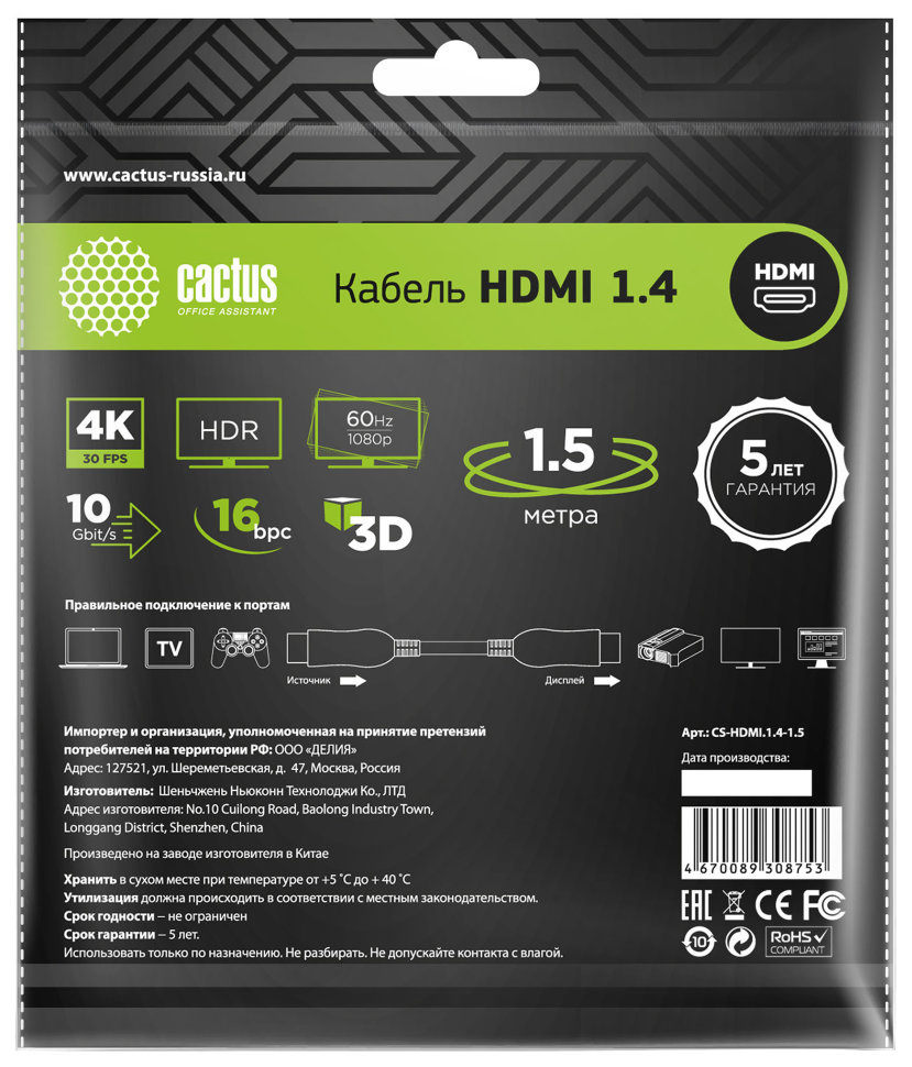 Кабель Cactus HDMI 1.4 m/m 1.5м Чёрный CS-HDMI.1.4-1.5 - фото 2