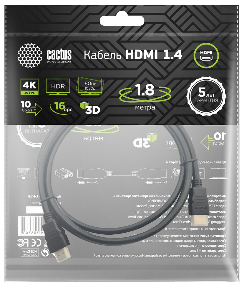 Кабель Cactus HDMI 1.4 m/m 1.8м Чёрный CS-HDMI.1.4-1.8 кабель cactus hdmi 2 0 m m 1 5м чёрный cs hdmi 2 1 5