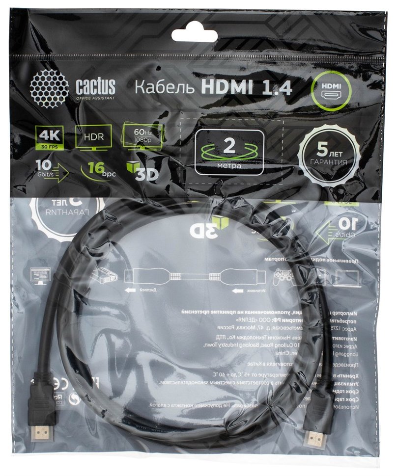 Кабель Cactus HDMI 1.4 m/m 2м Чёрный CS-HDMI.1.4-2 - фото 2