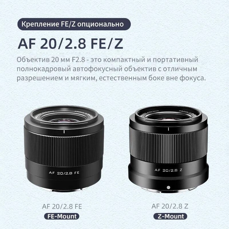 Объектив Viltrox AF 20mm F2.8 Z-mount AF 20/2.8 Z