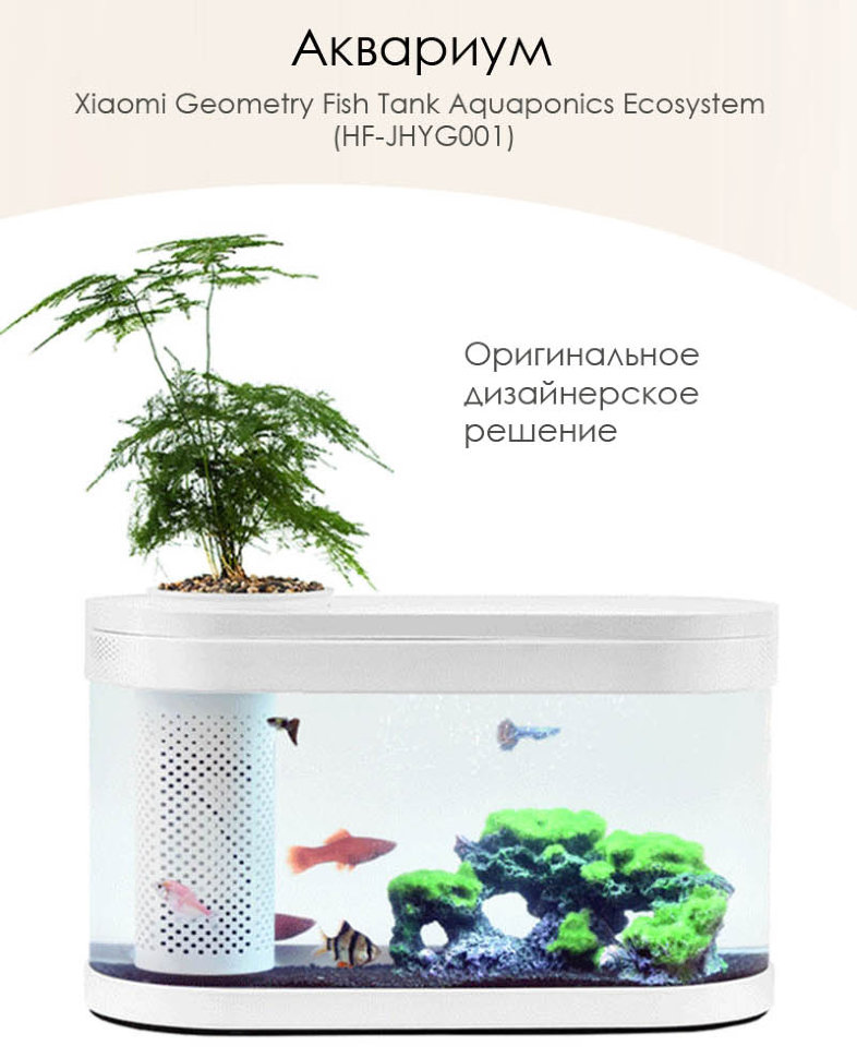Аквариум Xiaomi Geometry Fish Tank Aquaponics Ecosystem С180, 21251-С300 - фото 2