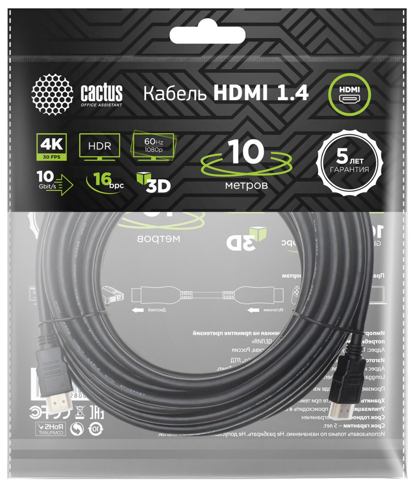 Кабель Cactus HDMI 1.4 m/m 10м Чёрный CS-HDMI.1.4-10 - фото 1