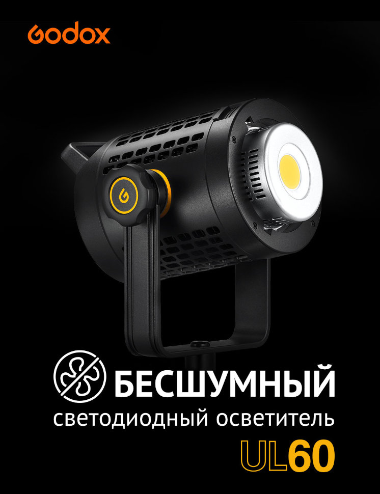 Осветитель Godox UL60 lixada 24w rgbw светодиодный проектор освещения сцены