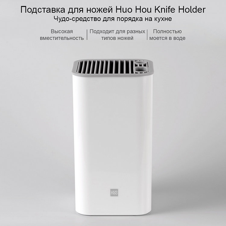 Подставка для кухонных ножей Xiaomi Huo Hou Knife Holder Белая HU0050 - фото 5