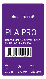 Пластик для 3D принтера Cactus PLA Pro d1.75мм 0.75кг Фиолетовый CS-3D-PLA-750-PURPLE пластик для 3d принтера cactus pla pro d1 75мм 0 75кг фиолетовый cs 3d pla 750 purple