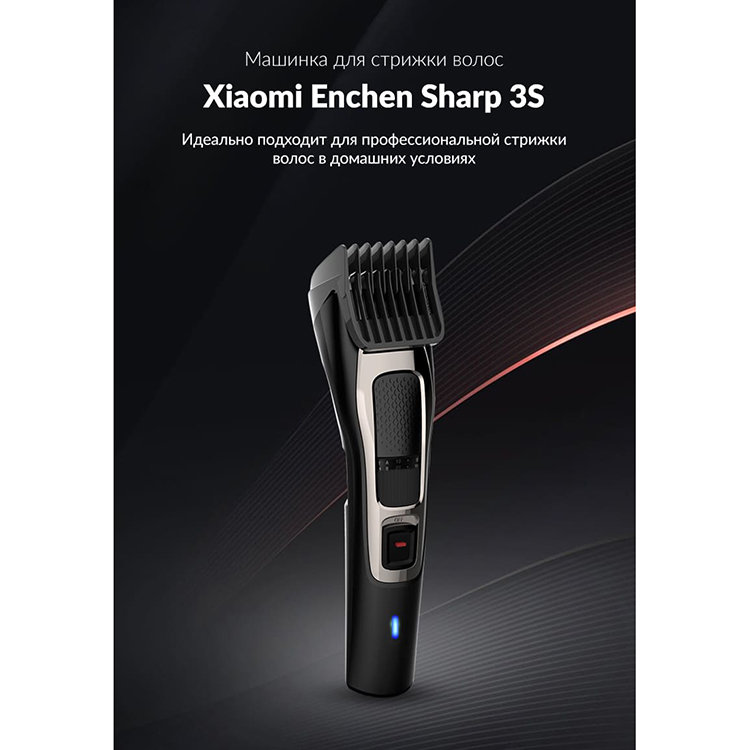 Машинка для стрижки волос Xiaomi ENCHEN Sharp3S - фото 1
