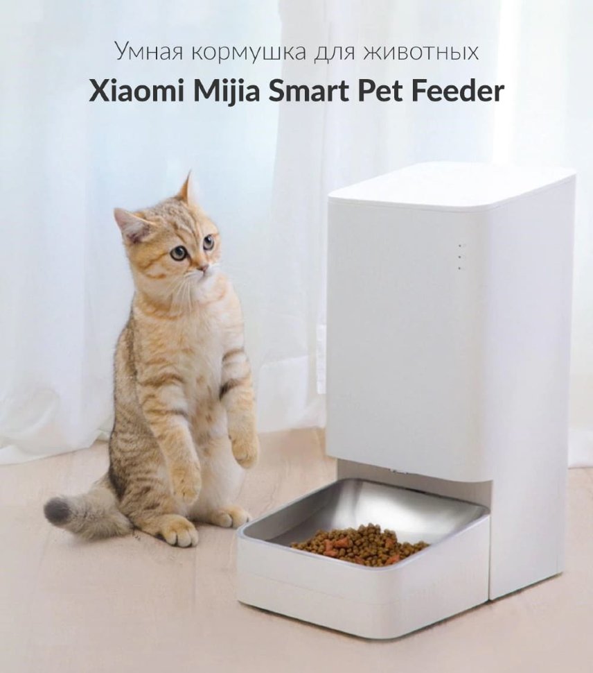 Умная кормушка для животных Xiaomi Mijia Smart Pet Feeder (Уцененный Кат. Б) умный осушитель воздуха xiaomi mijia smart dehumidifier 50l white dm cs50cfa1a