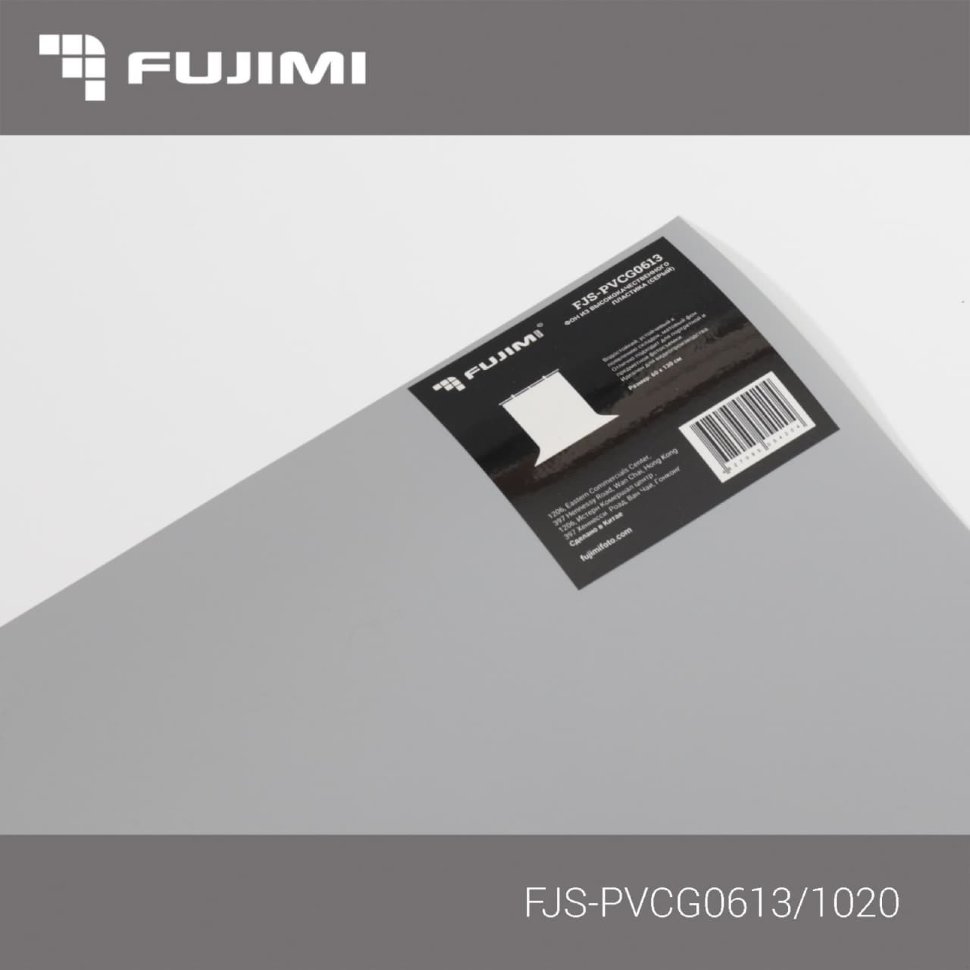 Фон Fujimi пластиковый 60 х 130 Серый FJS-PVCG0613 фон fujimi пластиковый 100 х 200 зелёный fjs pvcc1020