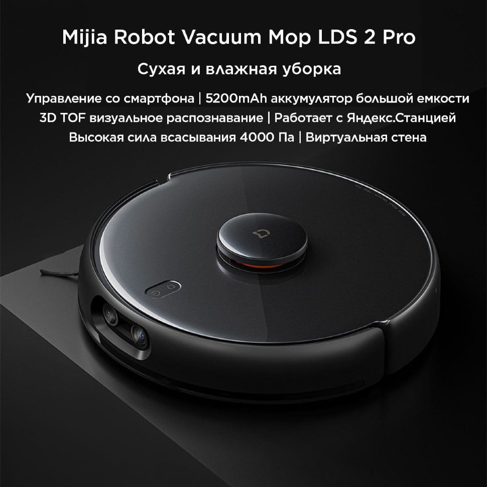 Робот-пылесос Xiaomi Mijia Vacuum-Mop 2 Pro Чёрный MJSTS - фото 2