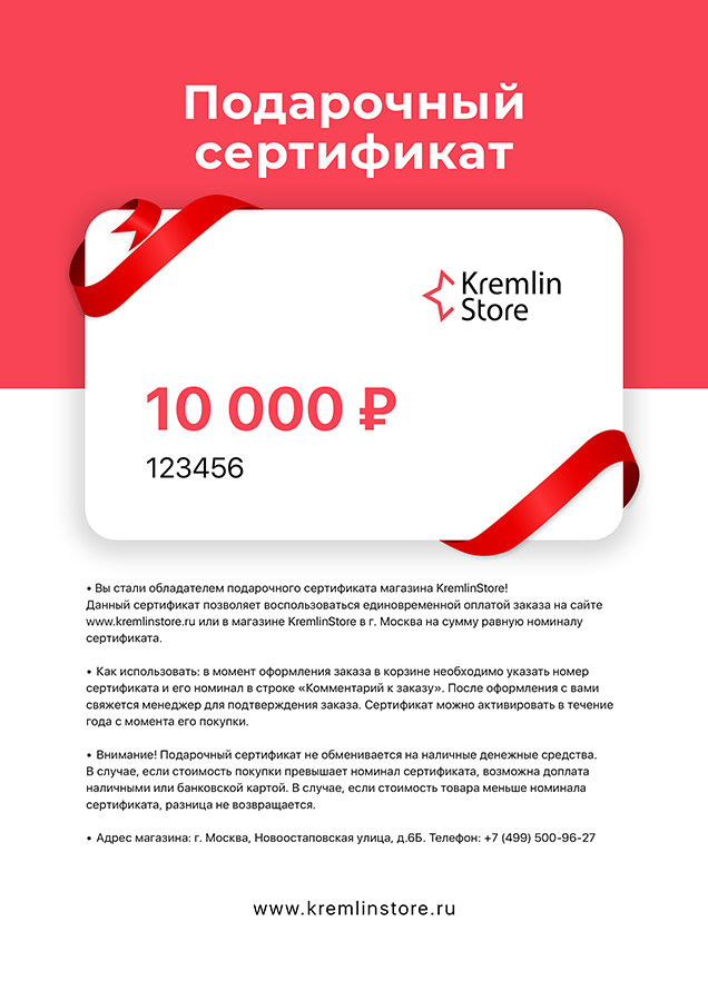 Электронный подарочный сертификат на сумму 10000 рублей