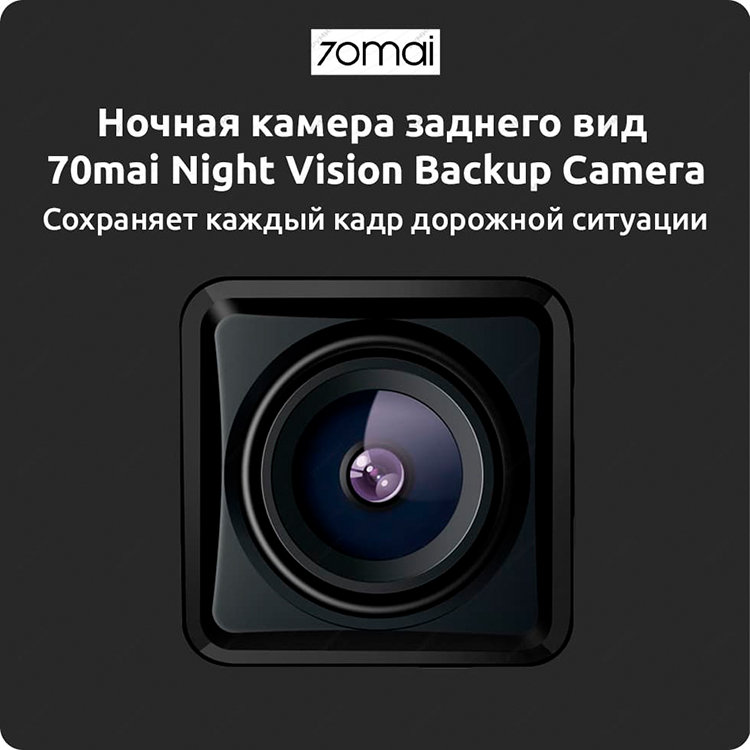 Камера заднего вида Xiaomi 70Mai Night Vision Backup Camera Midrive RC05 - фото 6