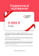 Электронный подарочный сертификат на сумму 5000 рублей - Изображение 148060