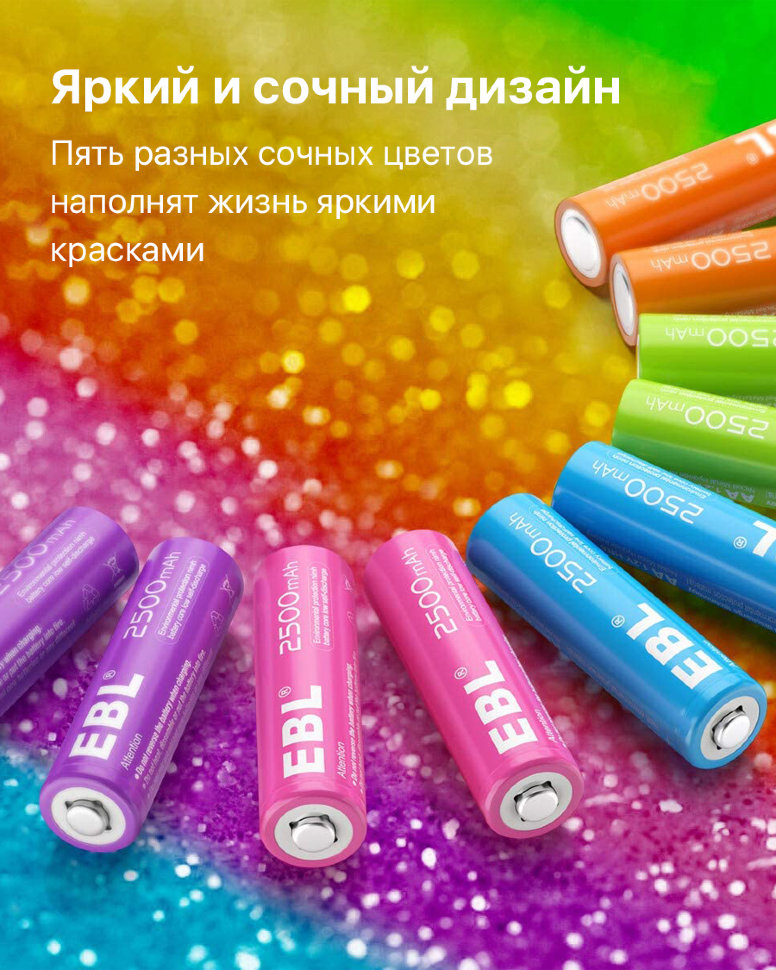 Комплект аккумуляторных батарей EBL Rainbow AA 2500mAh (10шт) LN-CH8125 - фото 3