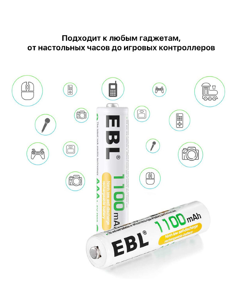 Комплект аккумуляторных батарей EBL AAA 1100mAh (8шт) EB-81222 - фото 4