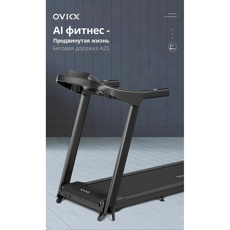 Беговая дорожка Ovicx A2S Foldable Treadmill - фото 2