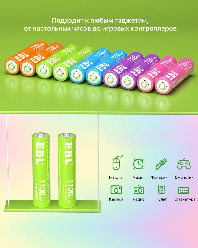 Комплект аккумуляторных батарей EBL Rainbow AAA 1100mAh (10шт) LN-CH8210 - фото 7