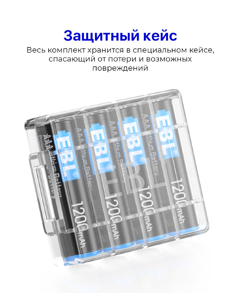 Комплект батареек EBL Lithium AAA 1200mAh (4шт) TB-LF12 - фото 2