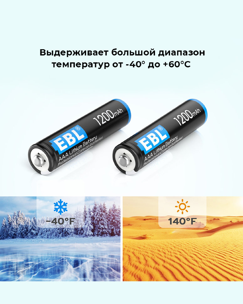 Комплект батареек EBL Lithium AAA 1200mAh (4шт) TB-LF12 - фото 5
