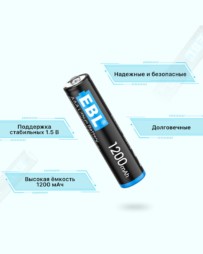 Комплект батареек EBL Lithium AAA 1200mAh (4шт) TB-LF12 - фото 6