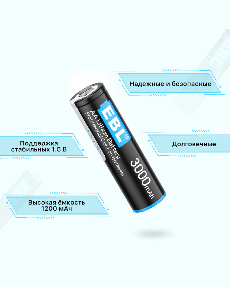 Комплект батареек EBL Lithium AA 3000mAh (4шт) TB-LF30